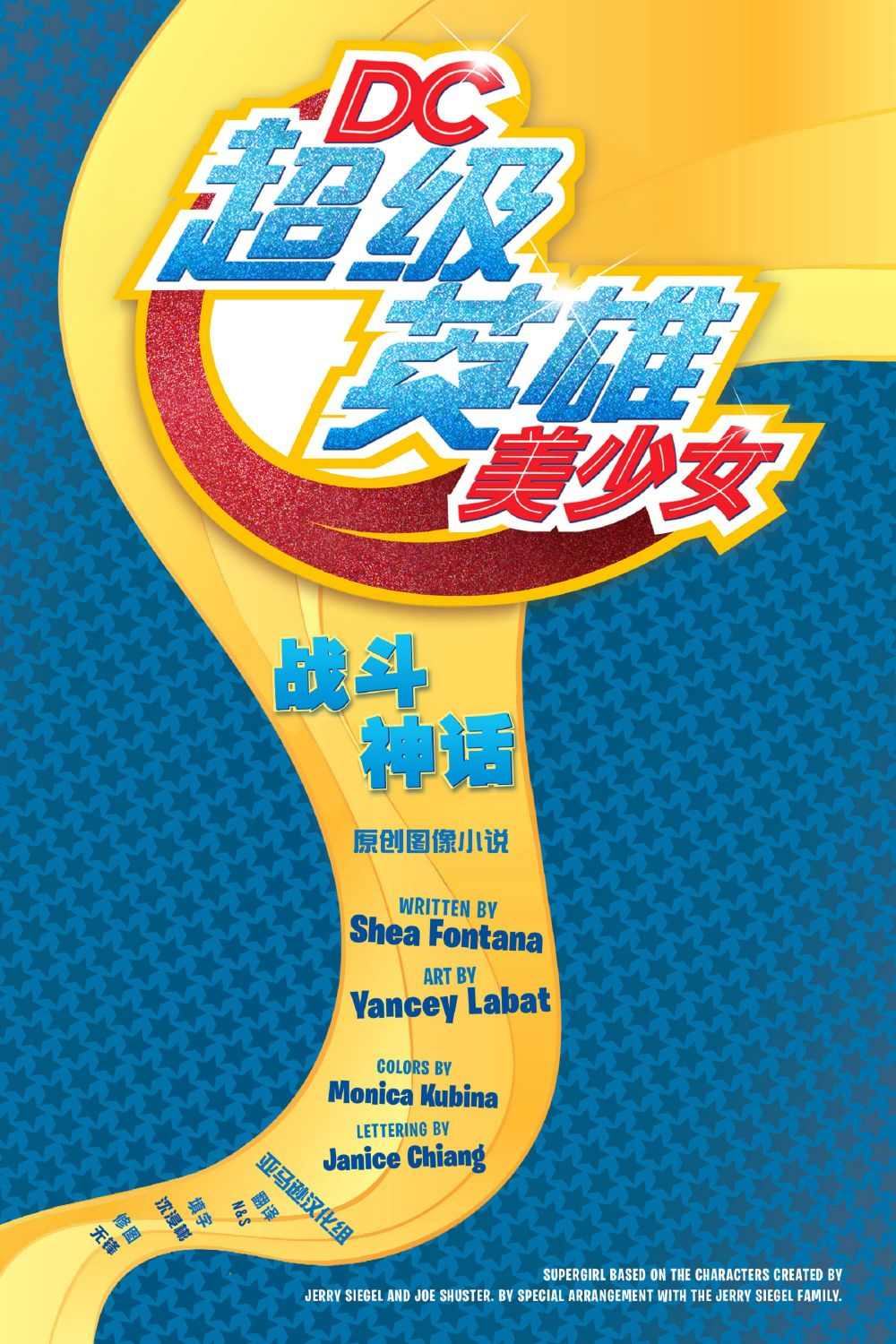 dc超级英雄美少女大电影漫画,第1话2图