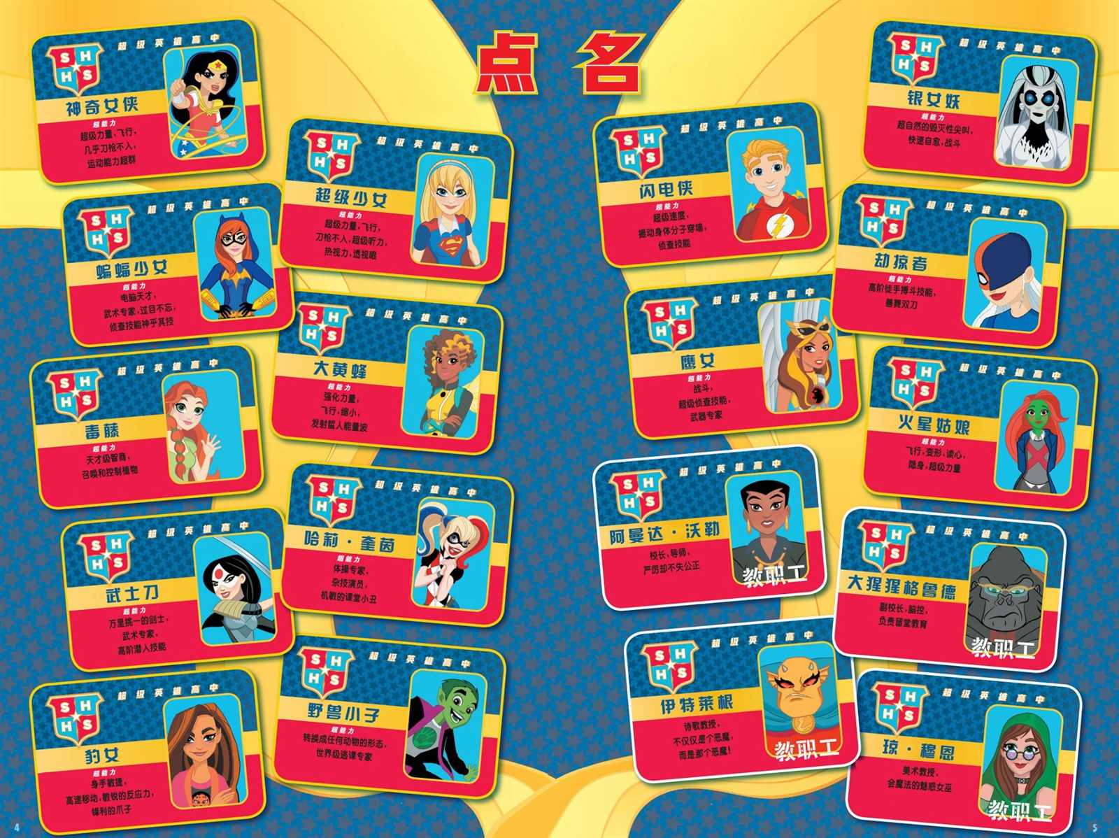 dc超级英雄美少女大电影漫画,第1话4图