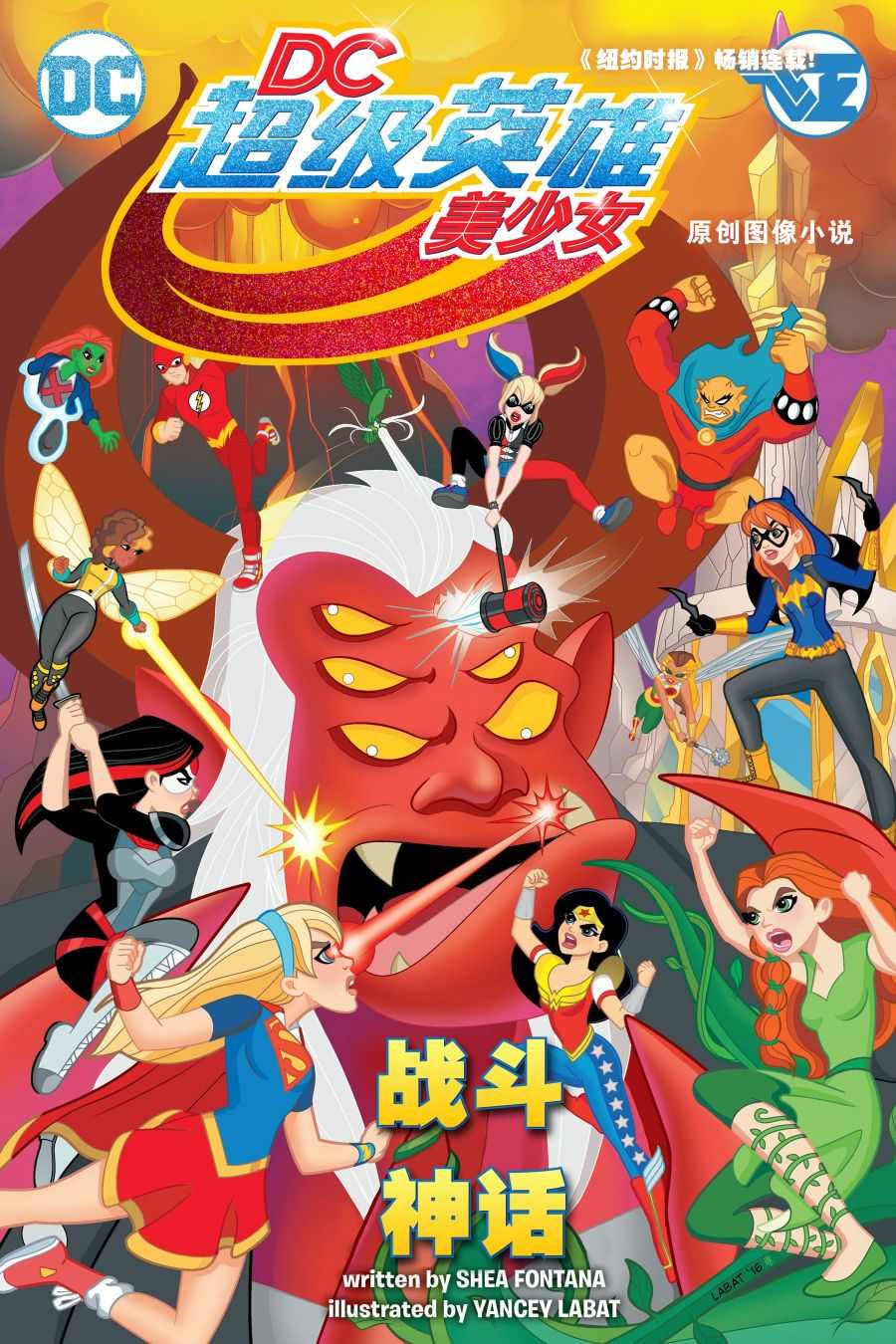 dc超级英雄美少女大电影漫画,第1话1图