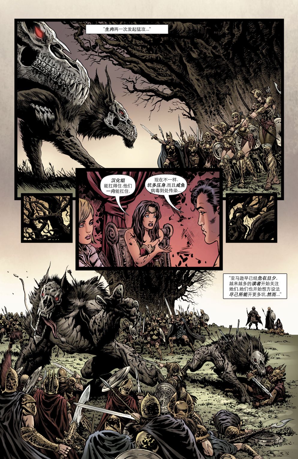 DC超级英雄美少女：战斗神话漫画,第4话2图