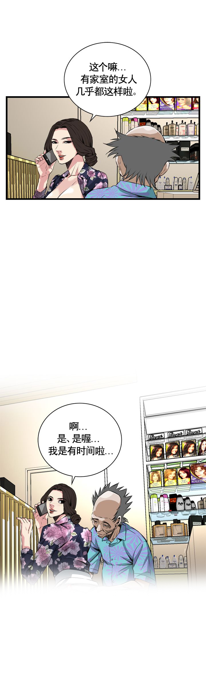 窥视者第二季56话免费看漫画,第54话1图