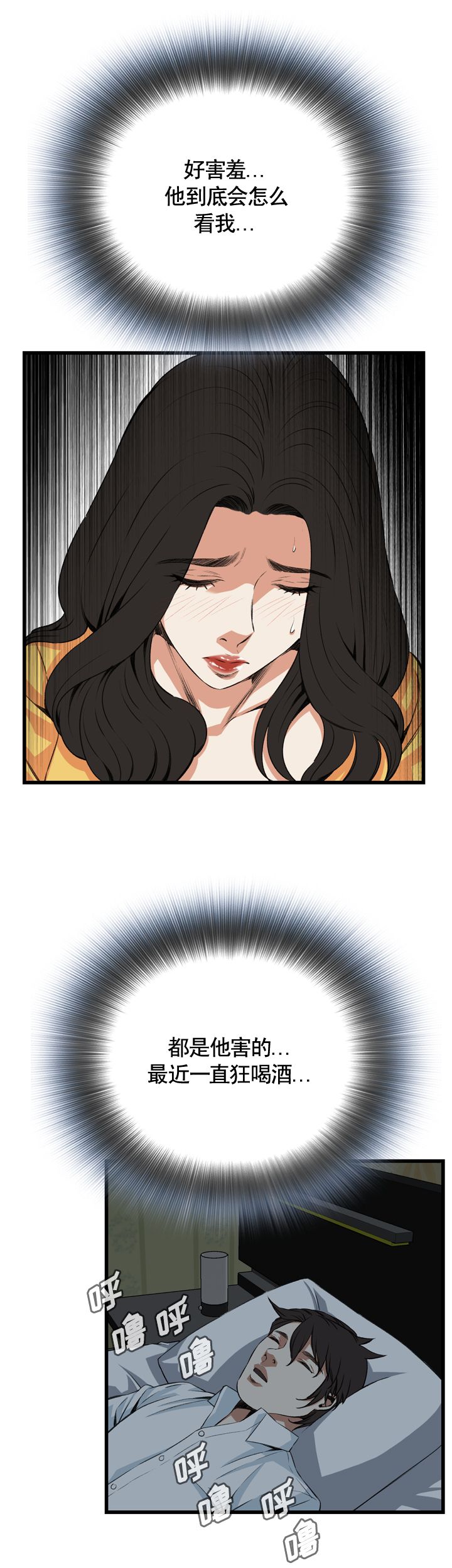 窥视者第二季完整版第33话漫画,第61话1图