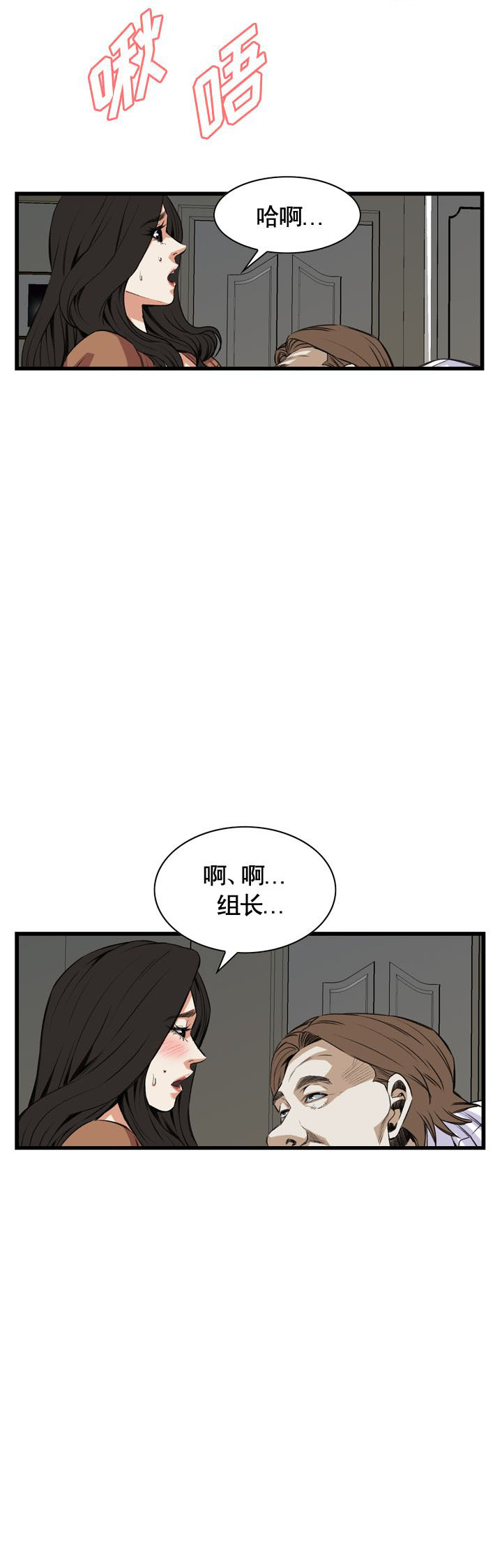 窥视者第二季完整版第79话漫画,第74话3图