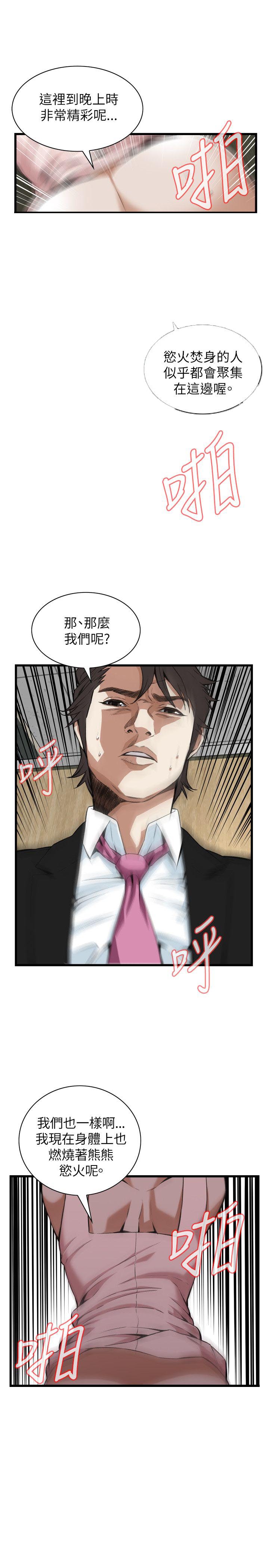 窥视者第二季无删减版漫画,第103话4图