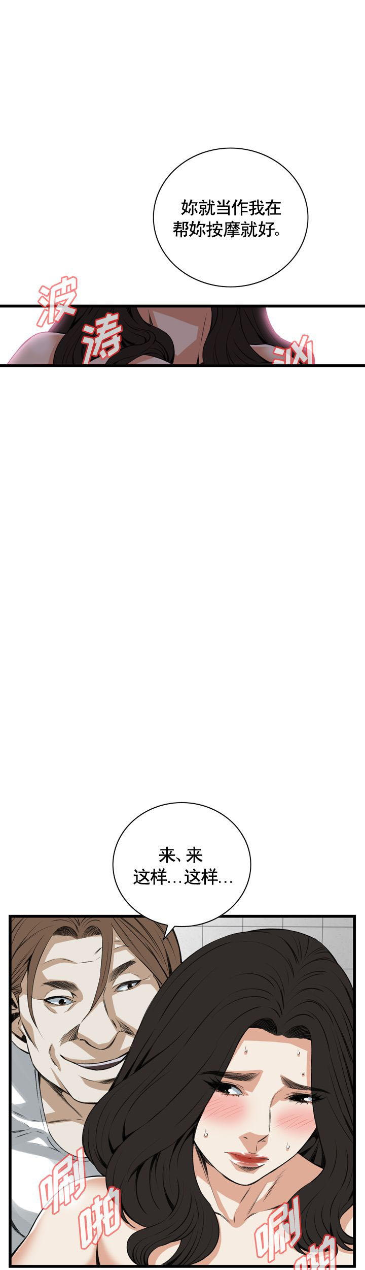 窥视者第二季完整版第33话漫画,第78话3图