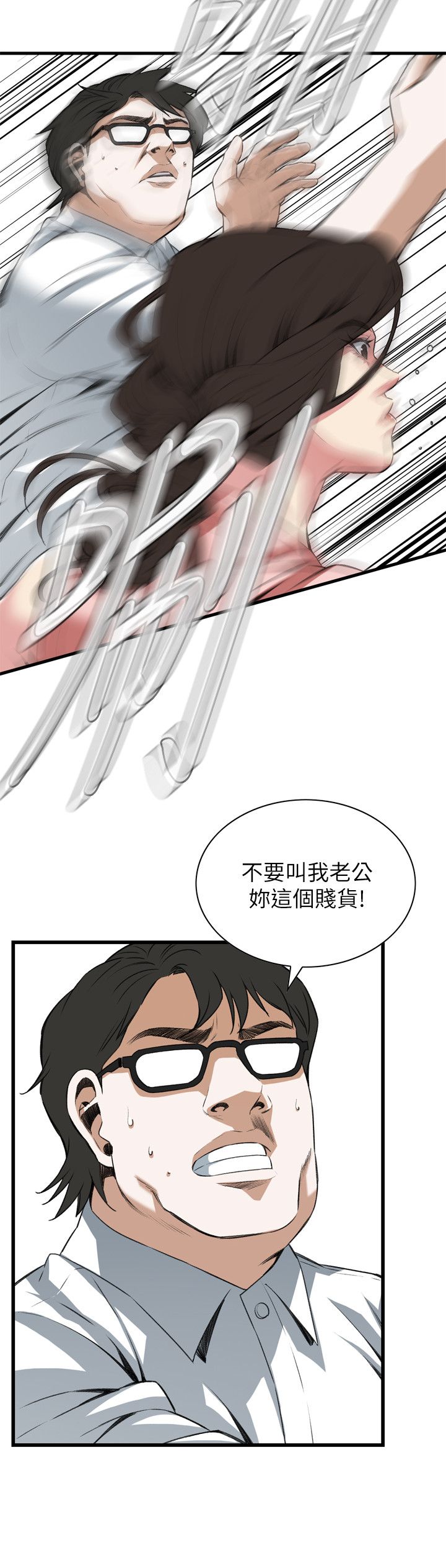 窥视者第二季完整版第33话漫画,第120话3图