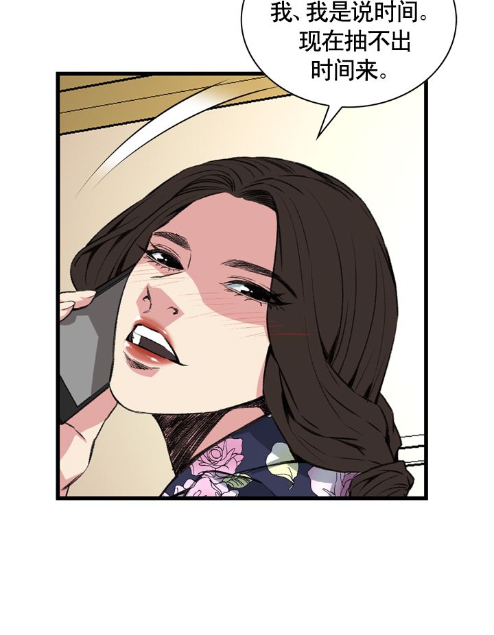 窥视者第二季56话免费看漫画,第54话4图