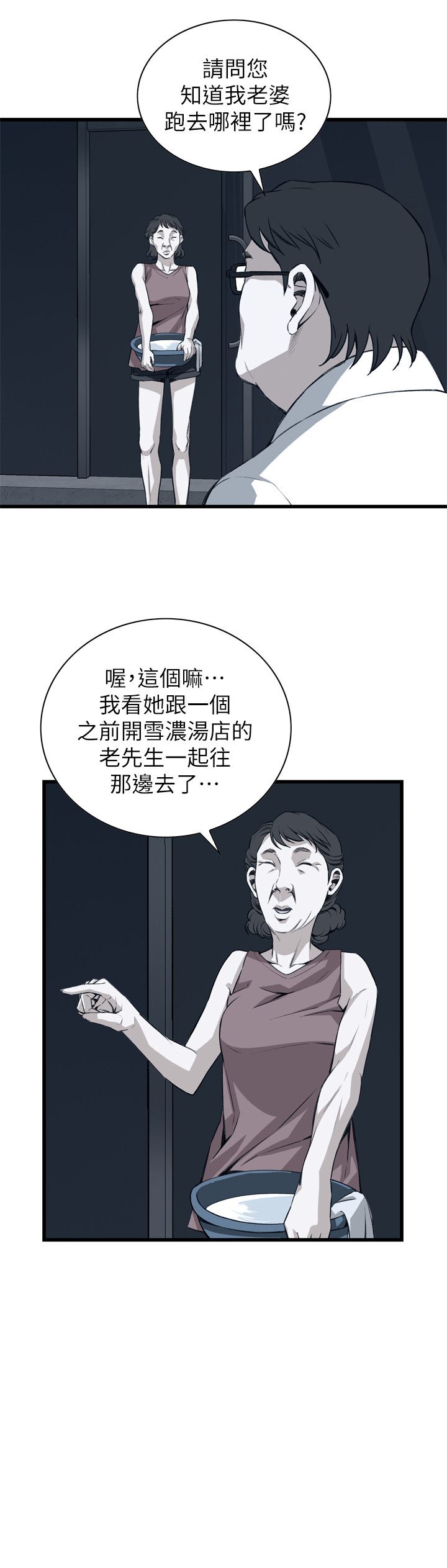 窥视者第二季完整版第33话漫画,第119话5图