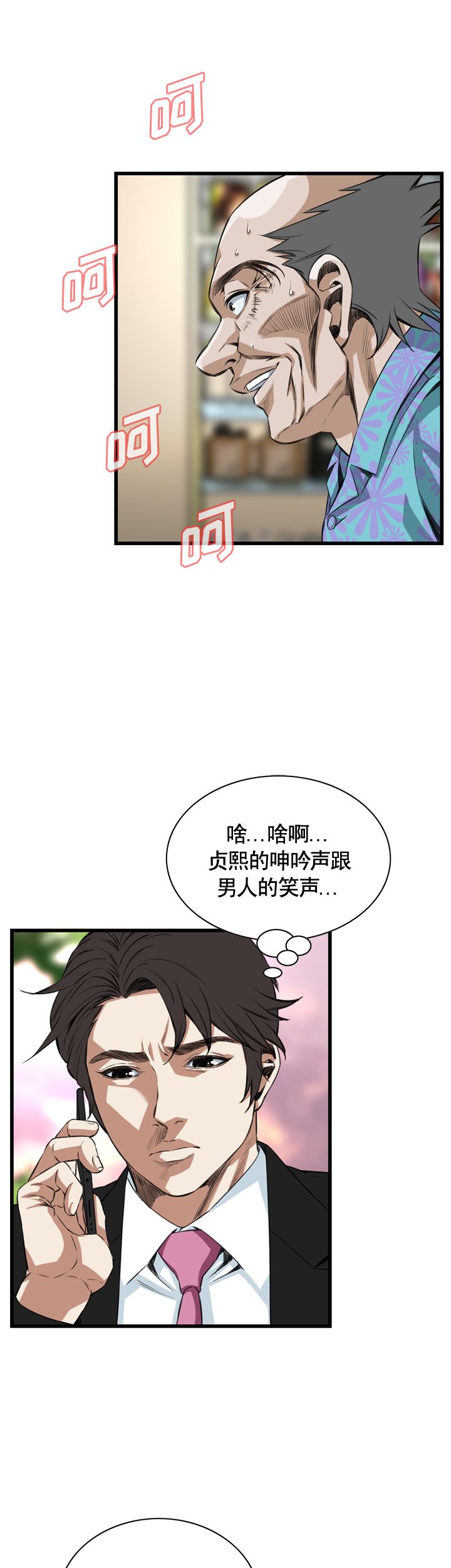 窥视者第二季56话免费看漫画,第54话5图