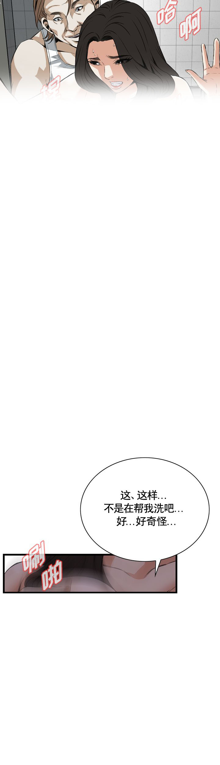 窥视者第二季完整版第33话漫画,第78话2图