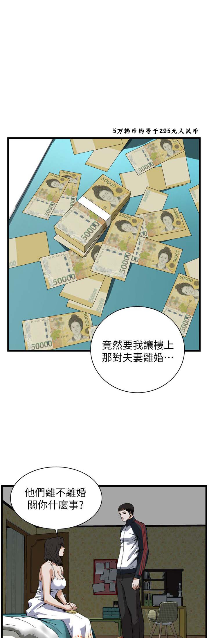 窥视者第二季62话漫画,第121话5图