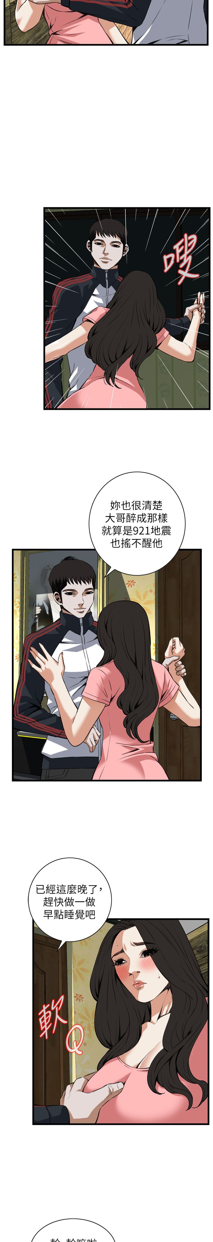 窥视者第二季无删减版漫画,第113话4图