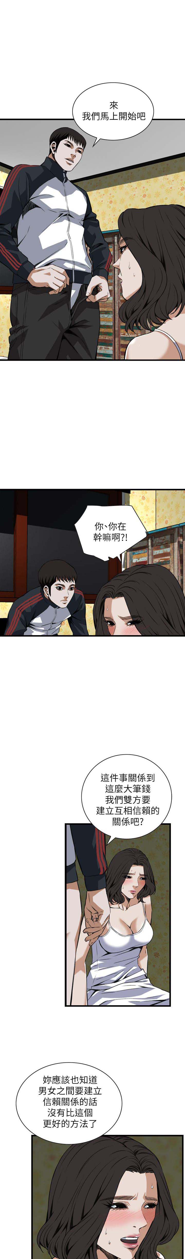 窥视者第二季62话漫画,第122话1图