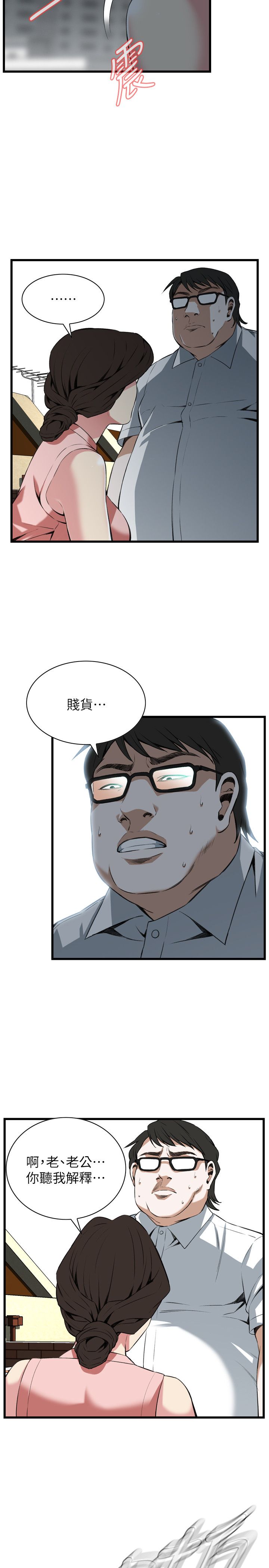 窥视者第二季完整版第33话漫画,第120话2图