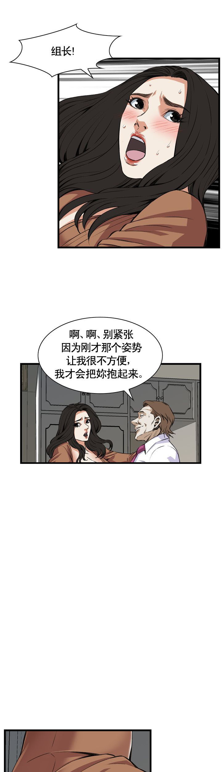 窥视者第二季完整版第79话漫画,第74话1图