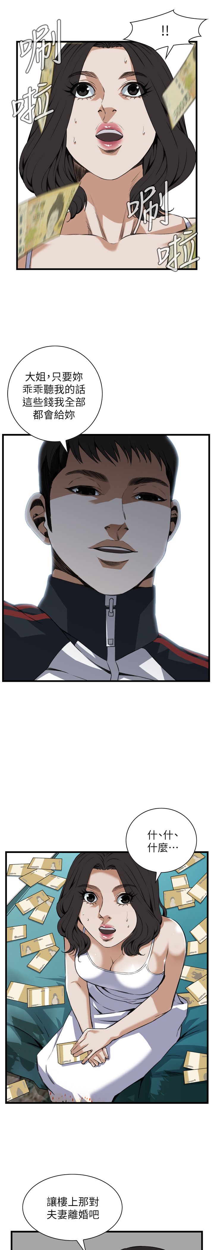 窥视者第二季62话漫画,第121话3图