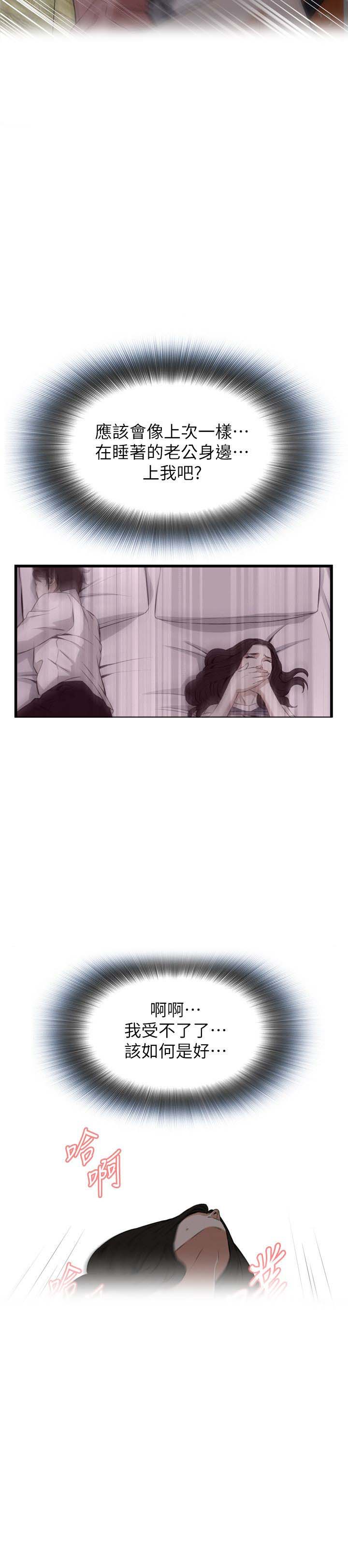 窥视者第二季完整版第33话漫画,第114话5图