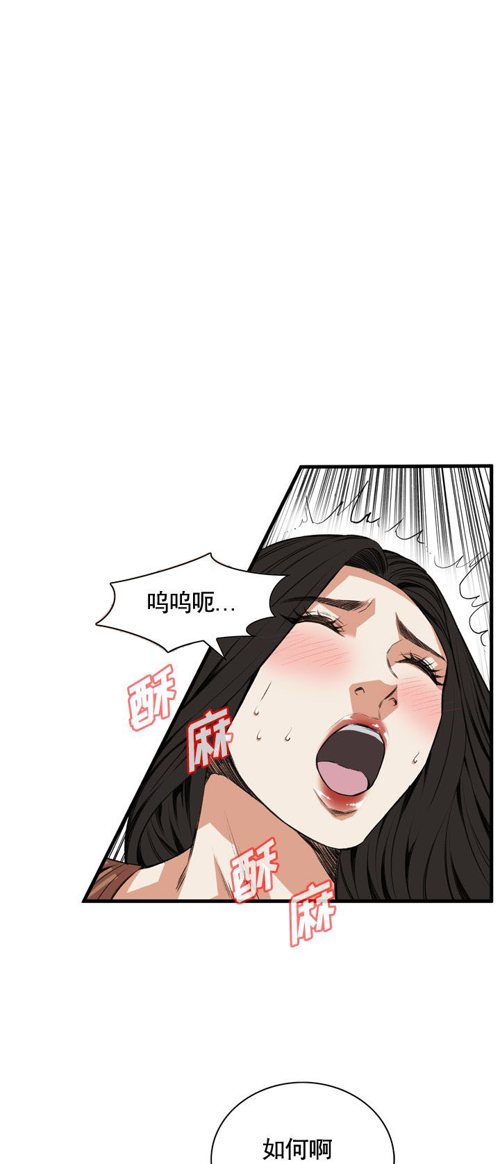 窥视者第二季完整版第79话漫画,第74话5图