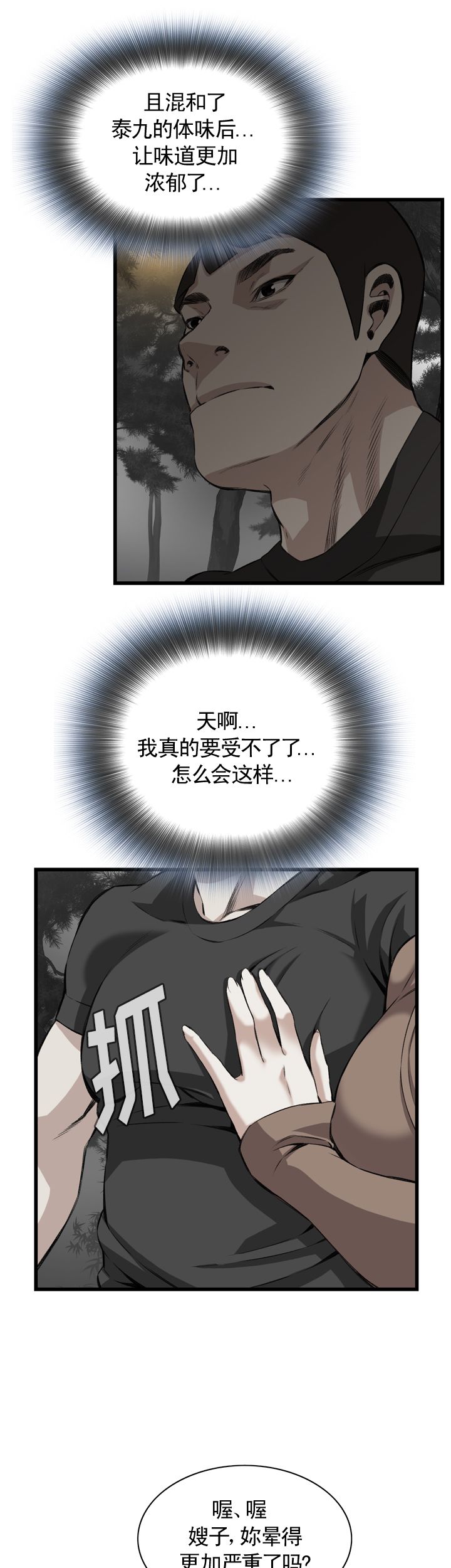 窥视者第二季完整版第33话漫画,第96话2图