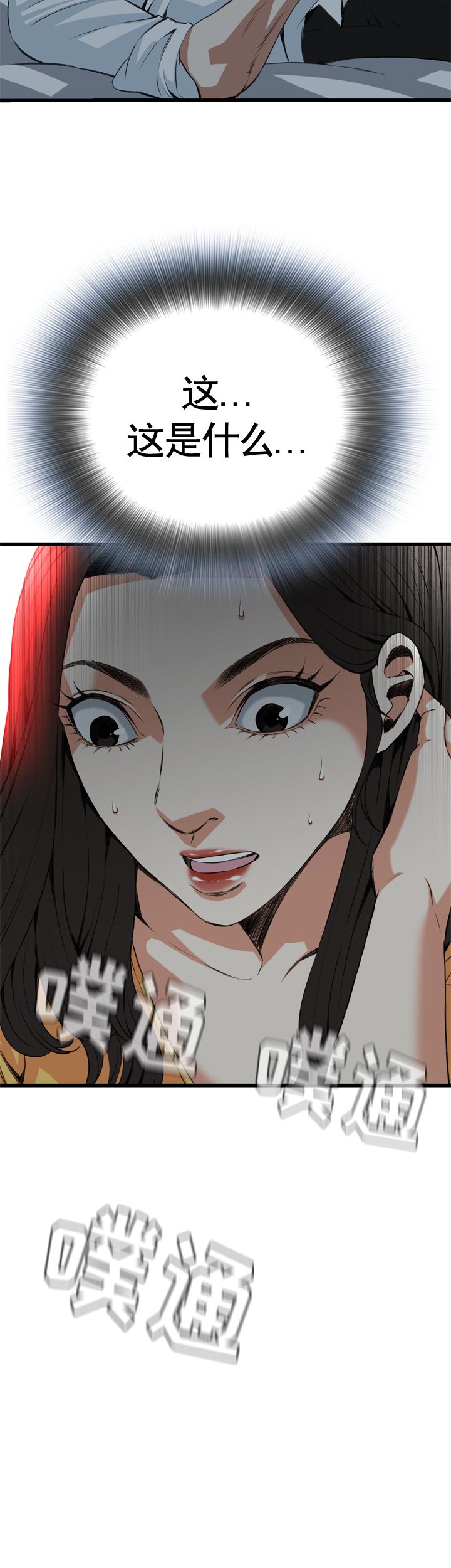 窥视者第二季完整版第33话漫画,第61话3图