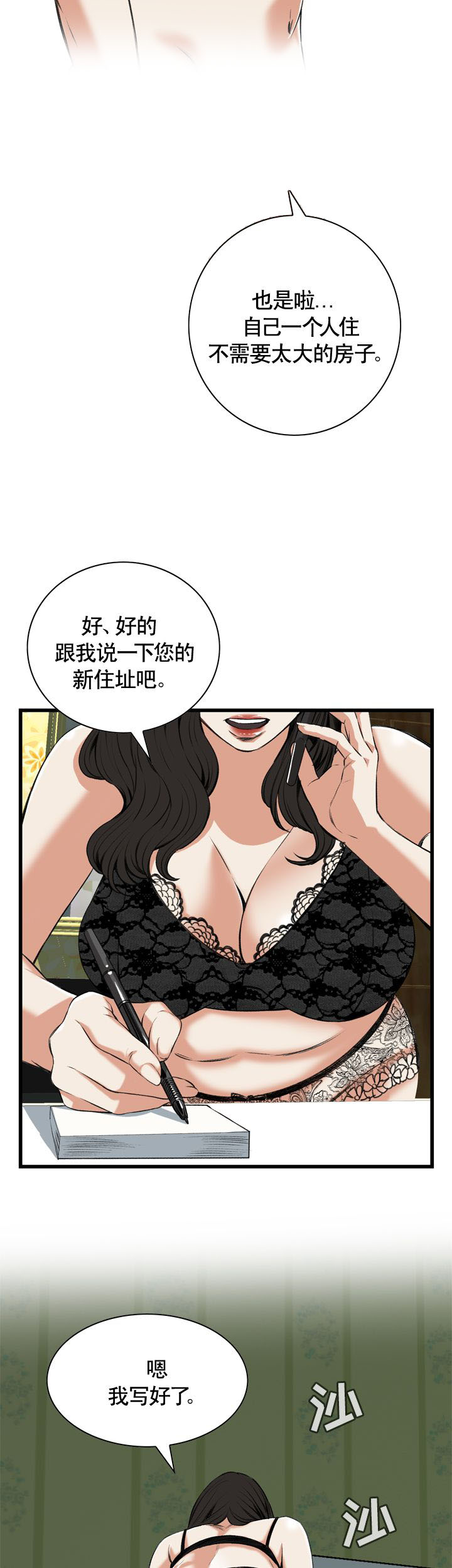 窥视者第二季无删减版漫画,第70话4图
