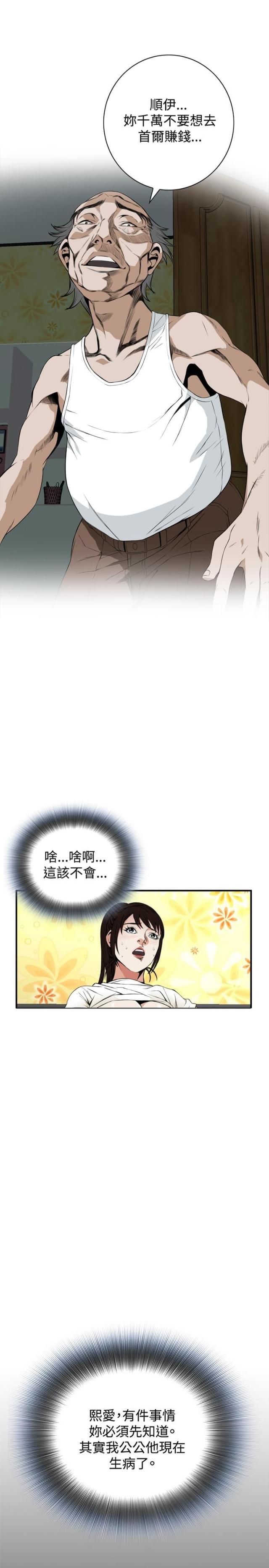 窥视者第二季56话免费看漫画,第2话4图