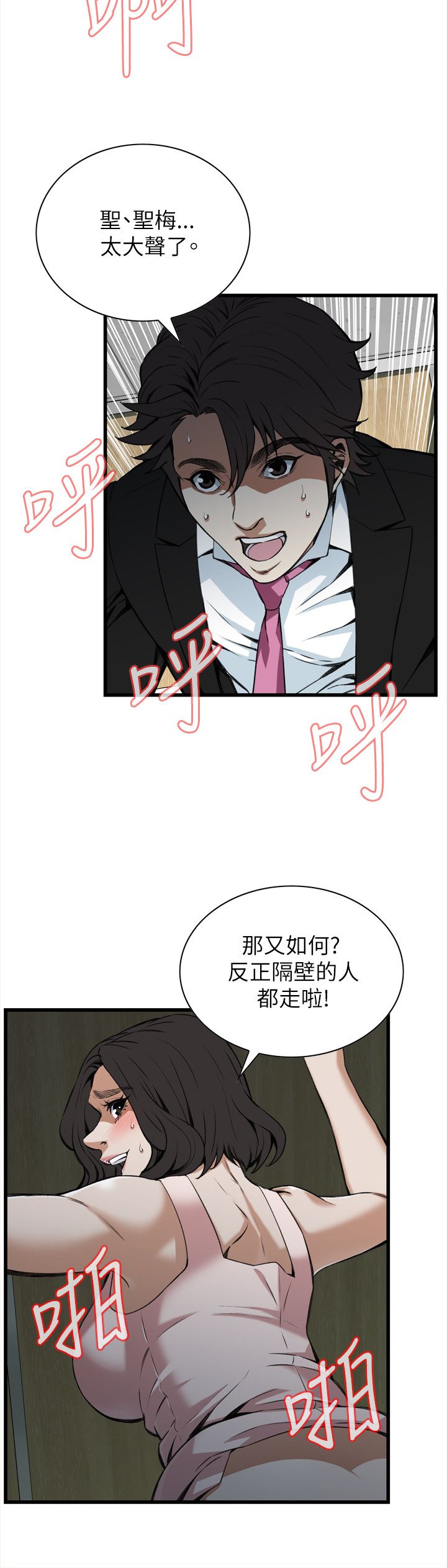 窥视者第二季无删减版漫画,第103话3图