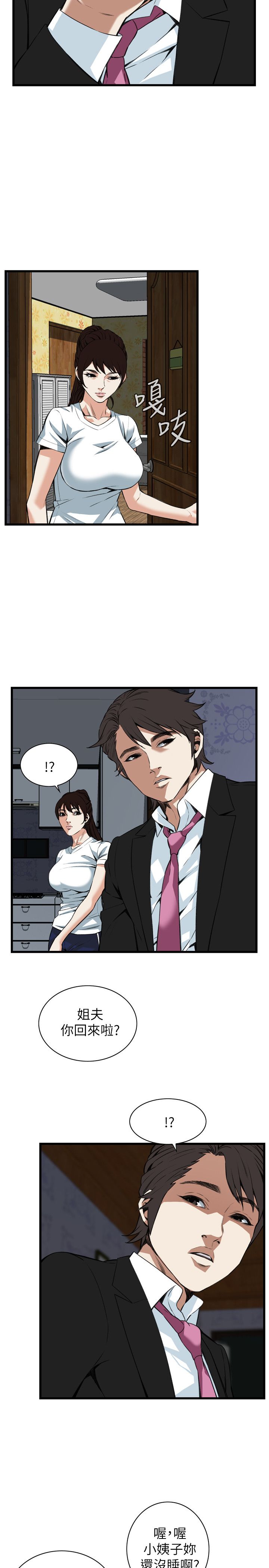 窥视者第二季完整版第33话漫画,第104话2图