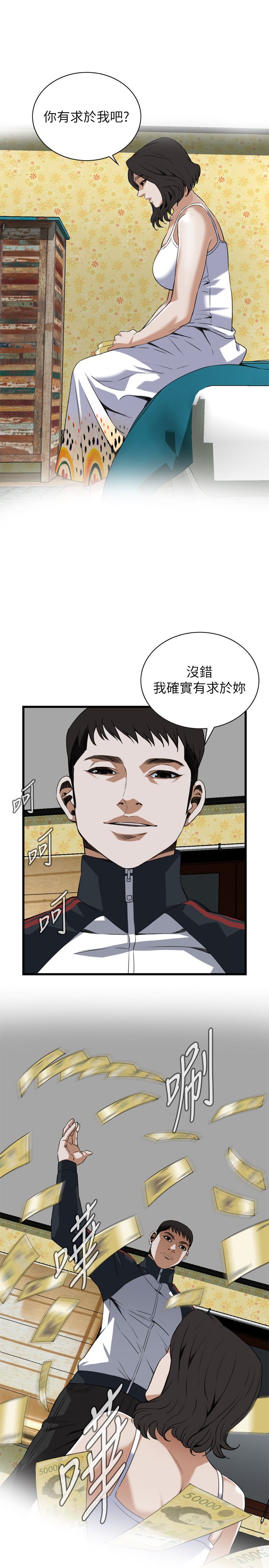 窥视者第二季62话漫画,第121话1图