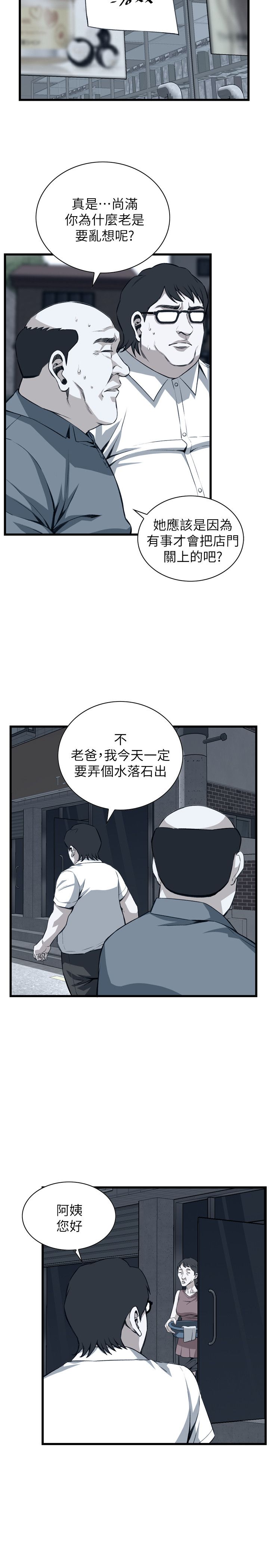 窥视者第二季完整版第33话漫画,第119话4图