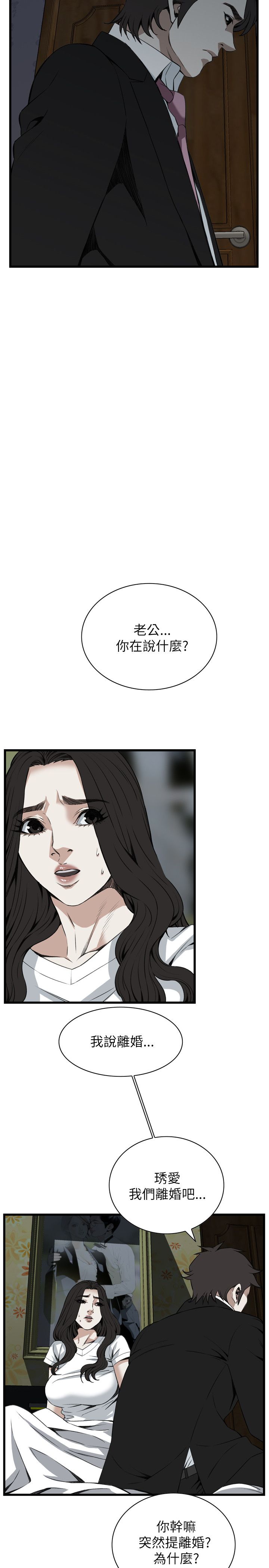 窥视者第二季完整版第33话漫画,第104话5图