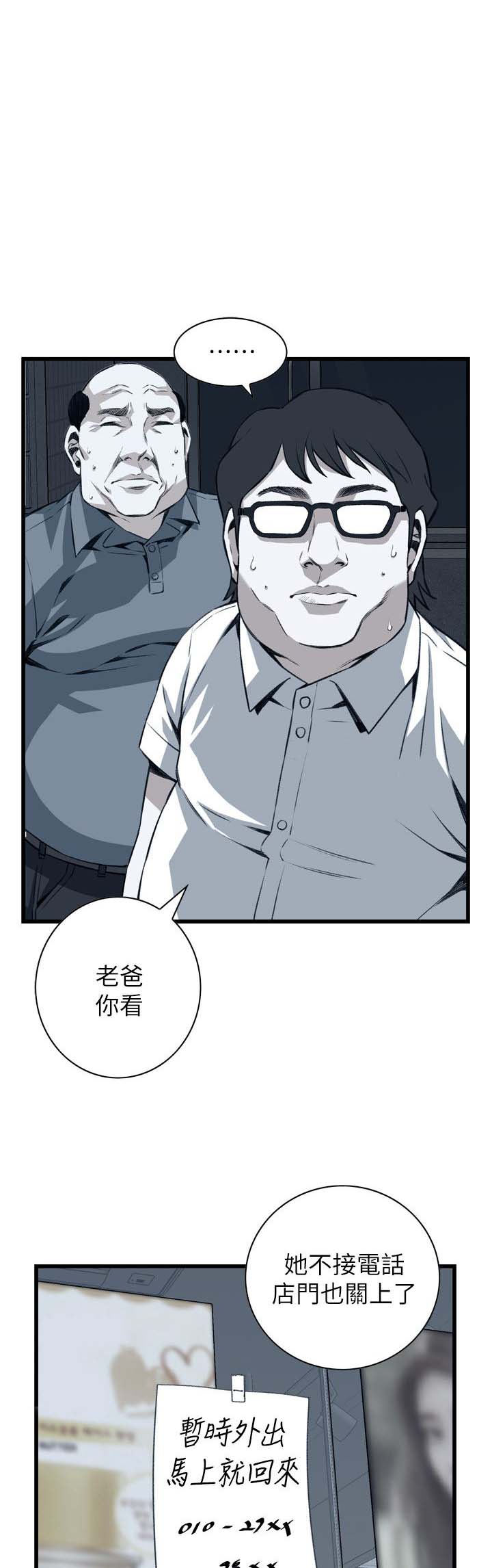 窥视者第二季完整版第33话漫画,第119话3图