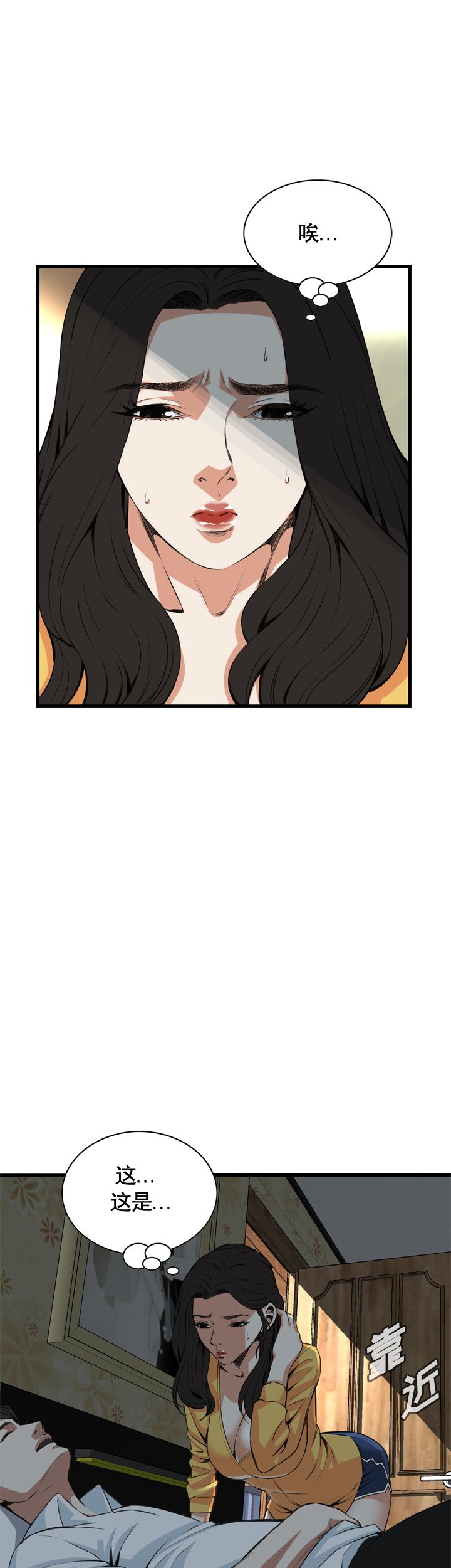 窥视者第二季完整版第33话漫画,第61话2图