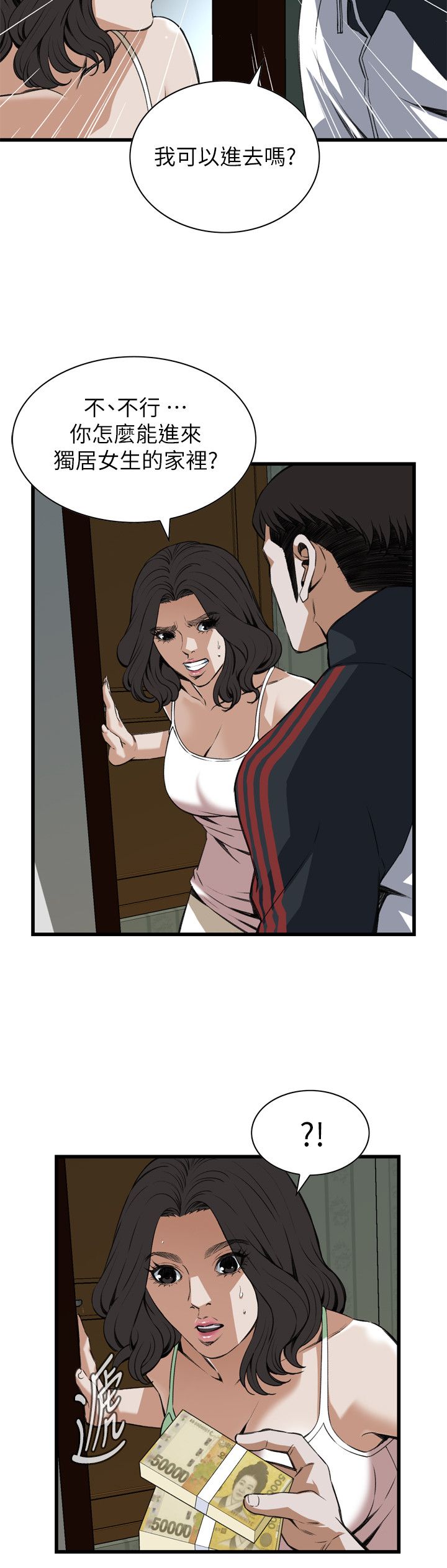 窥视者第二季无删减版漫画,第118话3图