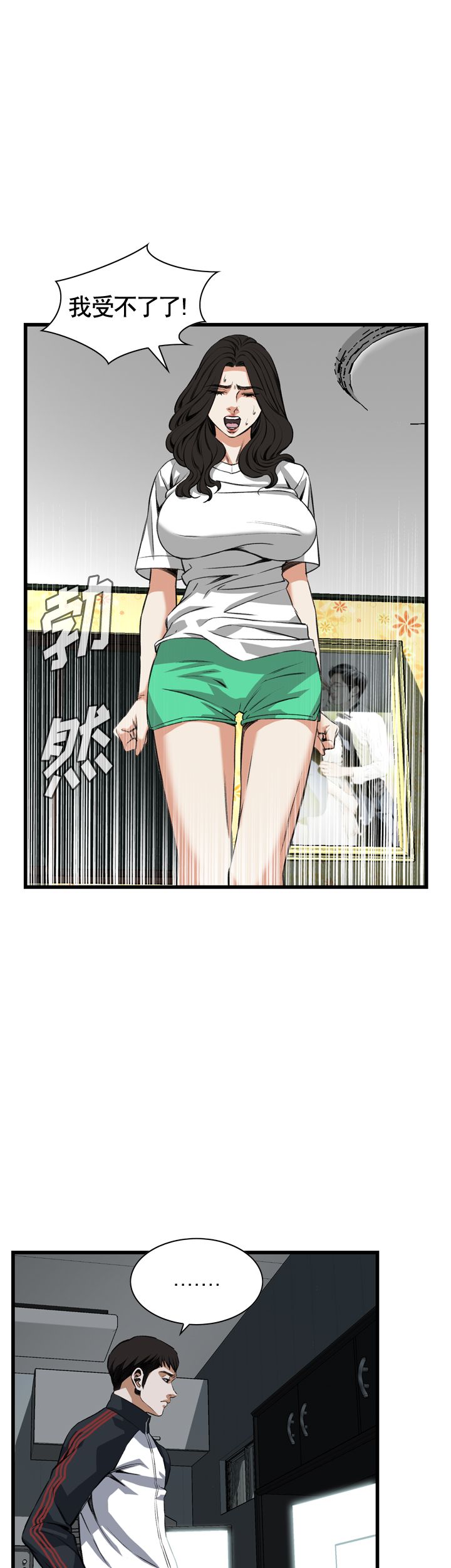 窥视者第二季无删减版漫画,第70话1图