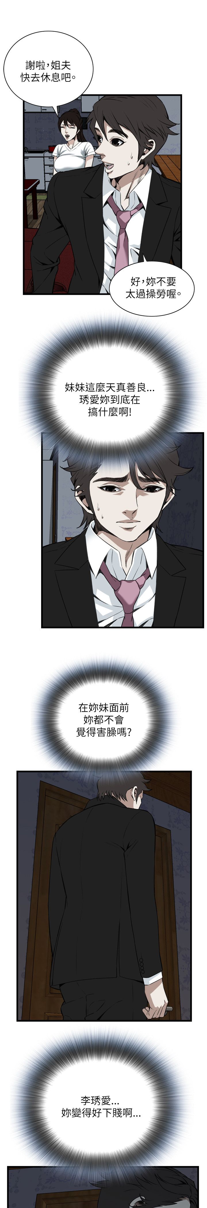 窥视者第二季完整版第33话漫画,第104话4图