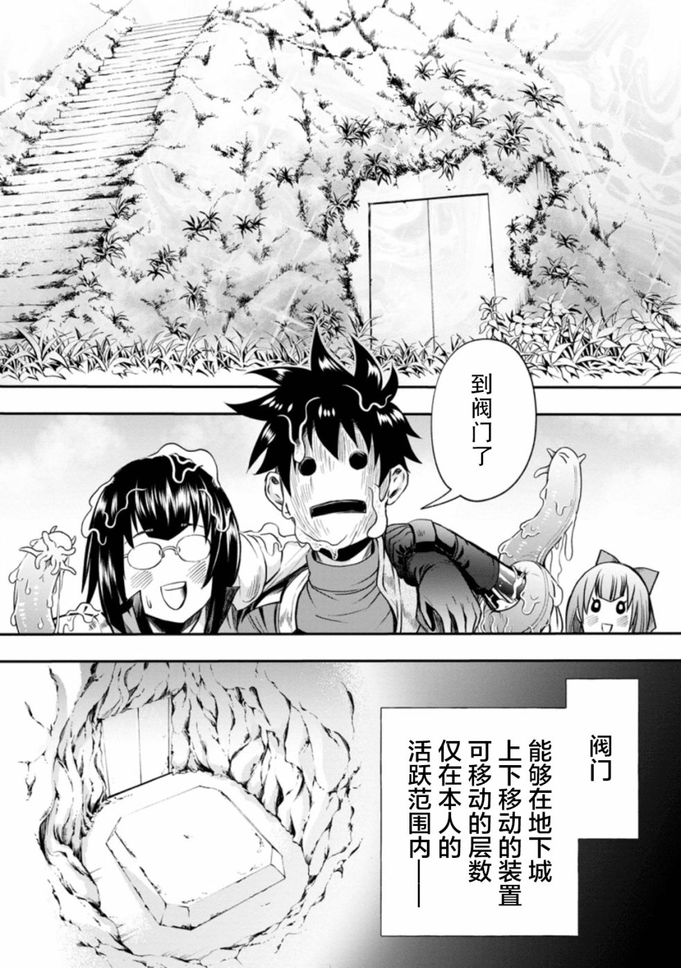 成为冒险家吧！ ～用技能面板攻略地下城～漫画,第16话5图