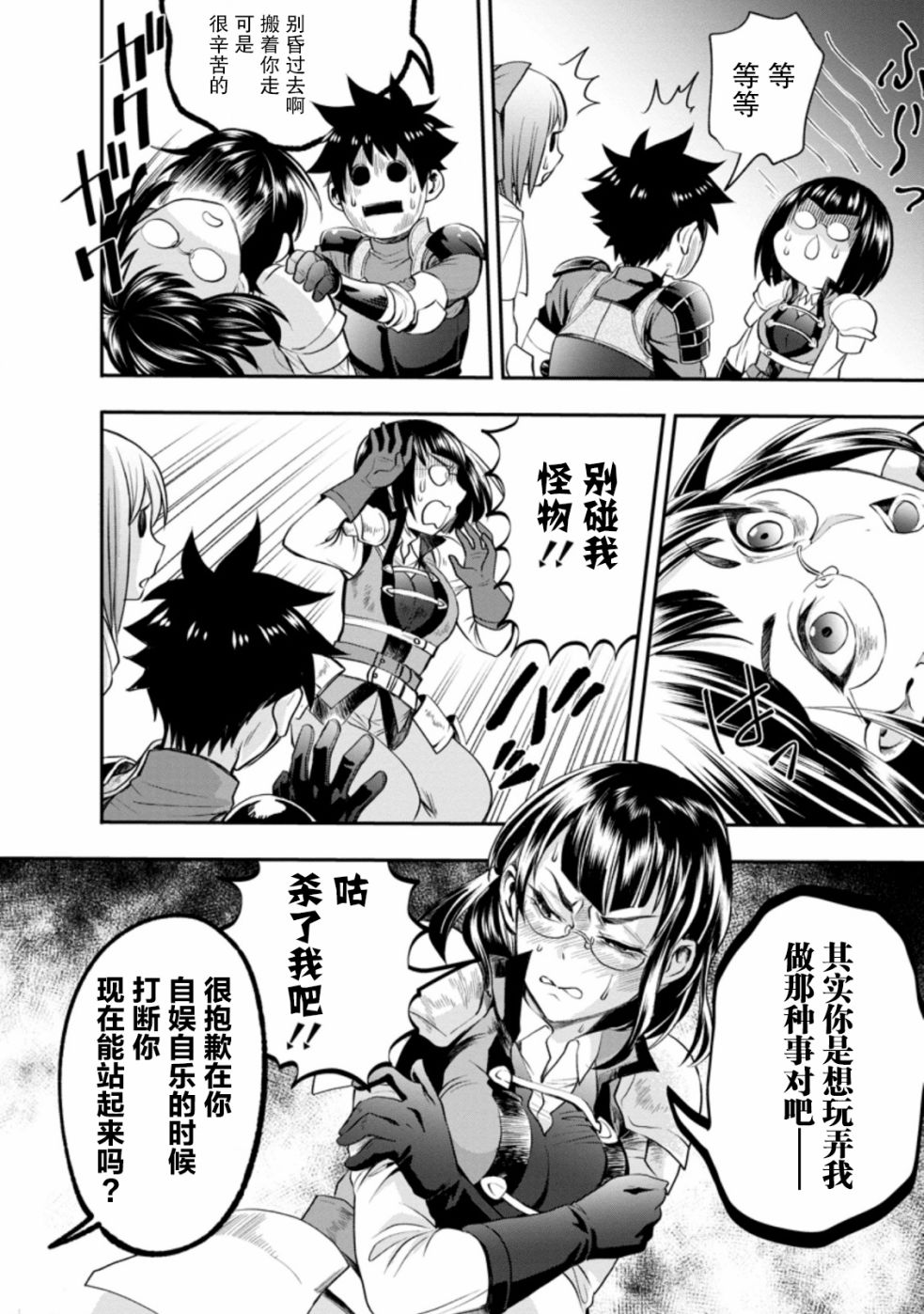 成为冒险家吧！ ～用技能面板攻略地下城～漫画,第16话2图