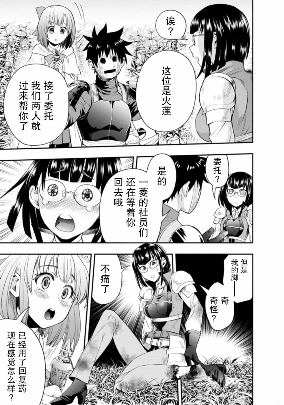 成为冒险家吧！ ～用技能面板攻略地下城～漫画,第16话3图