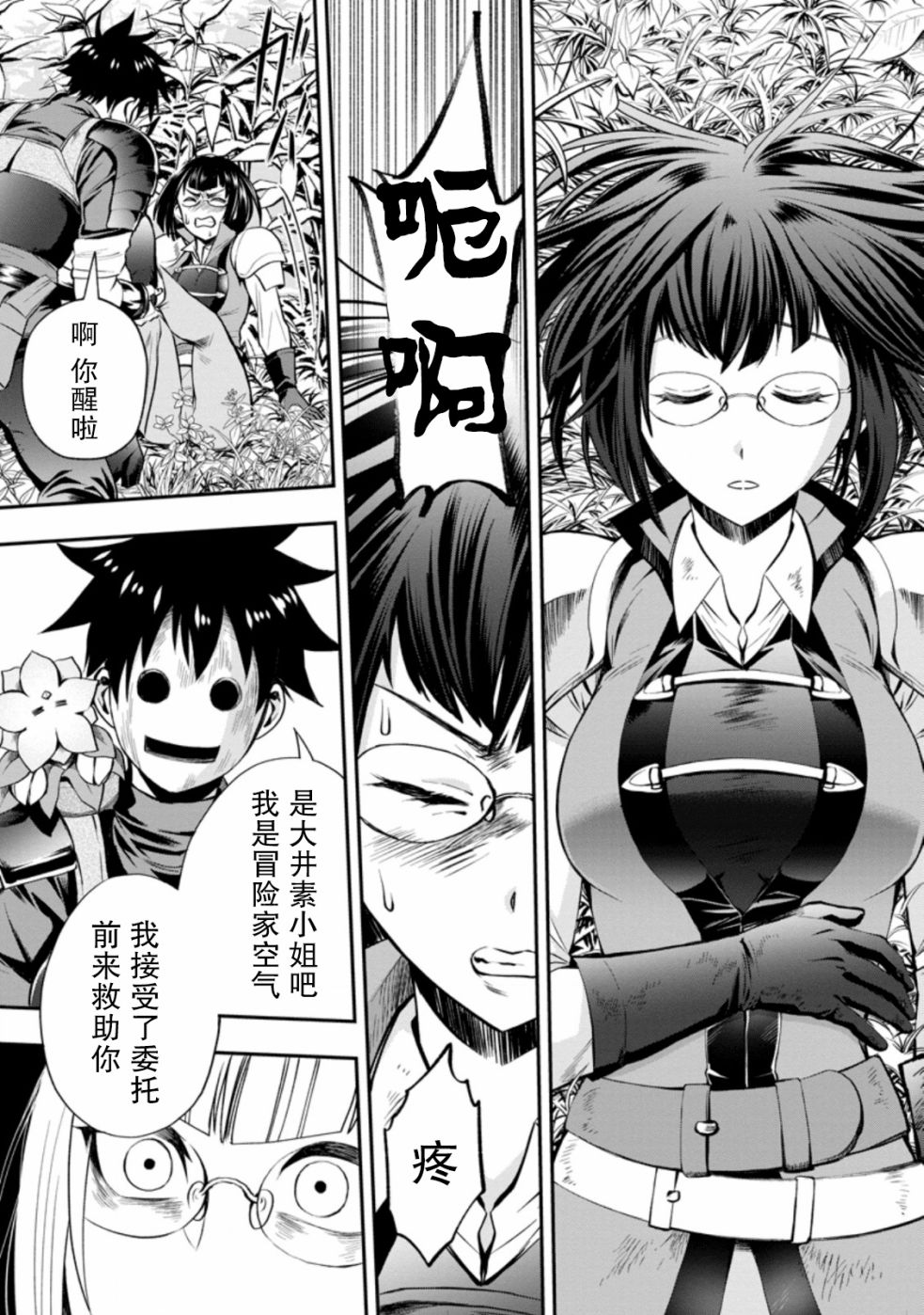 成为冒险家吧！ ～用技能面板攻略地下城～漫画,第16话1图