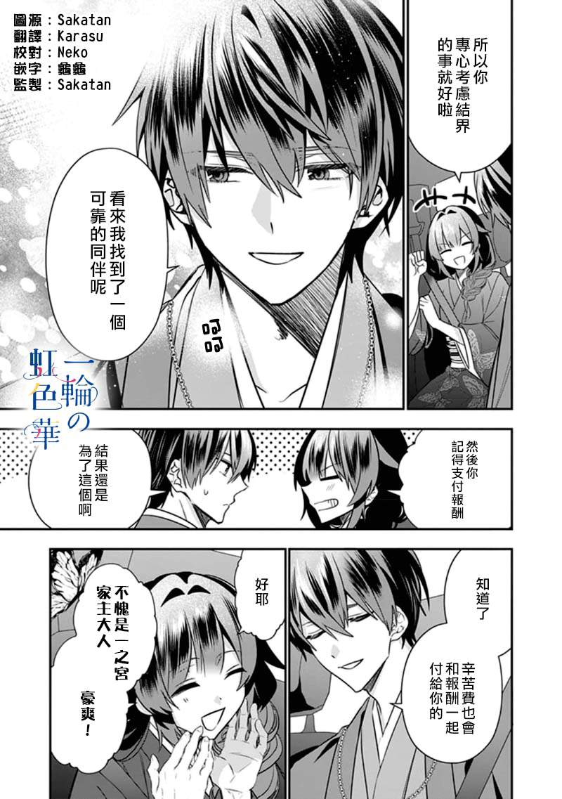 结界师的一轮华漫画,第6话5图