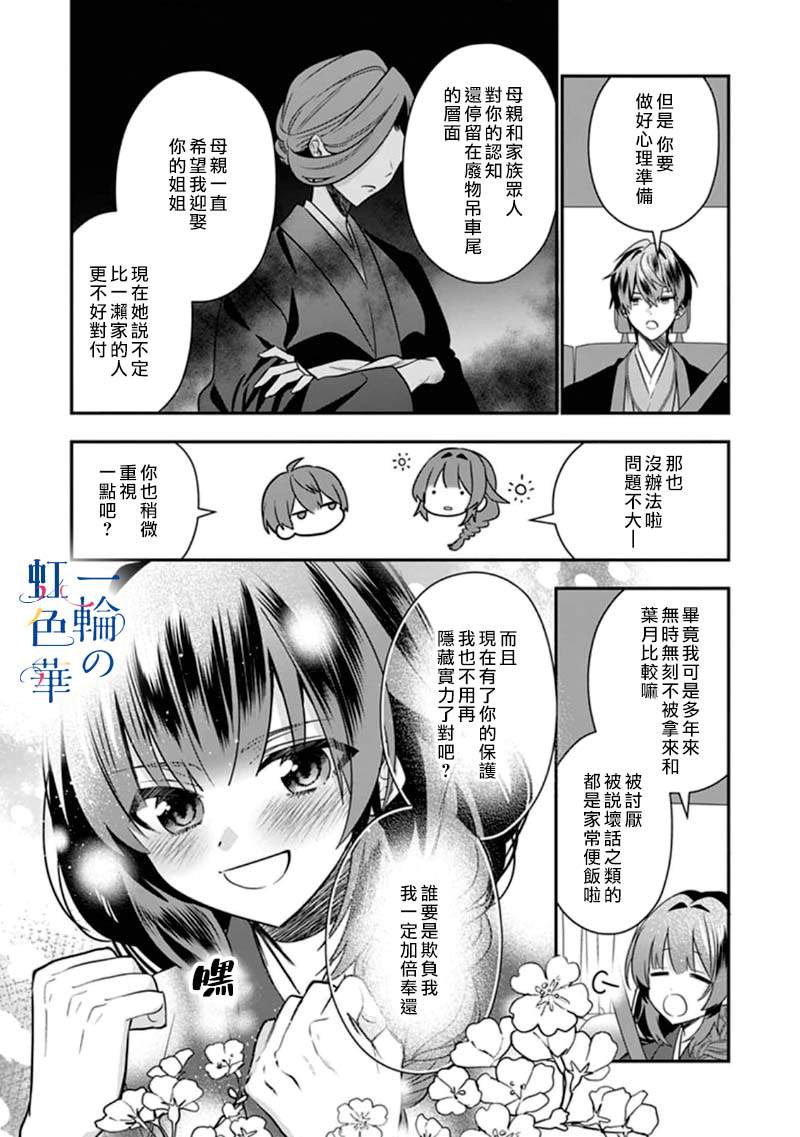 结界师的一轮华漫画,第6话4图