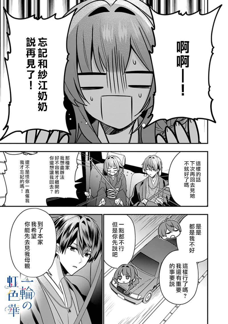 结界师的一轮华漫画,第6话1图