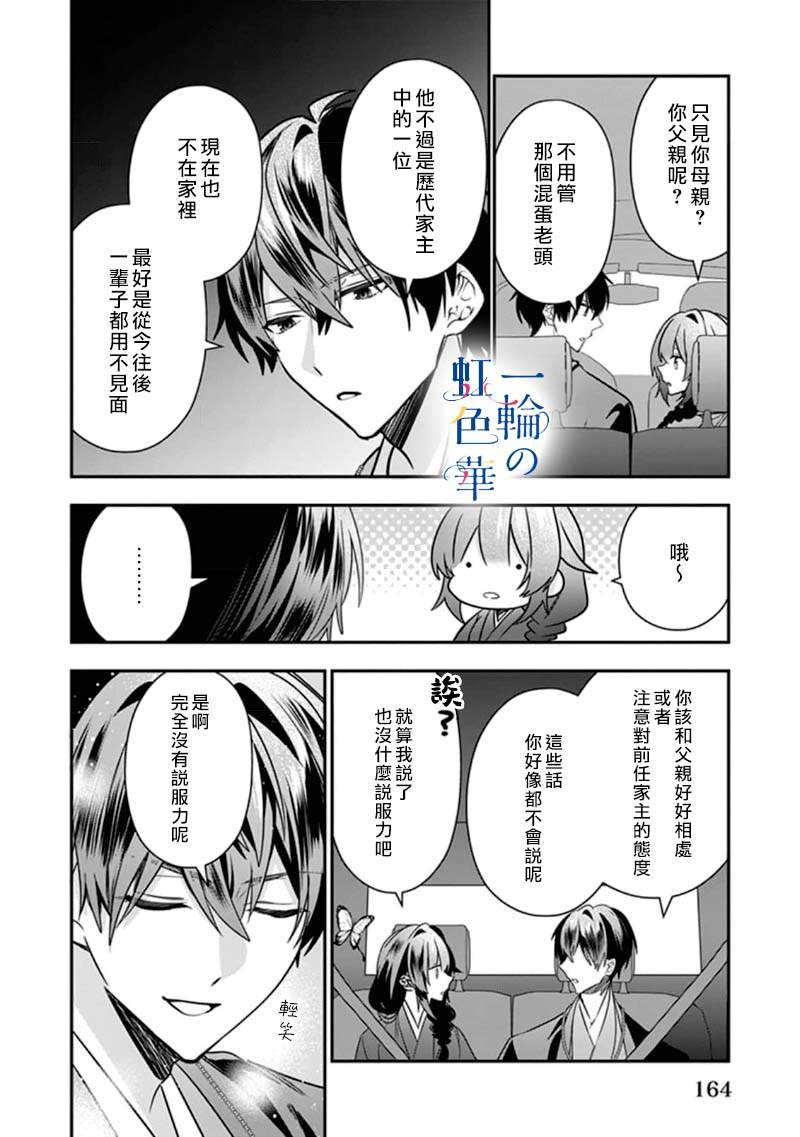 结界师的一轮华漫画,第6话2图