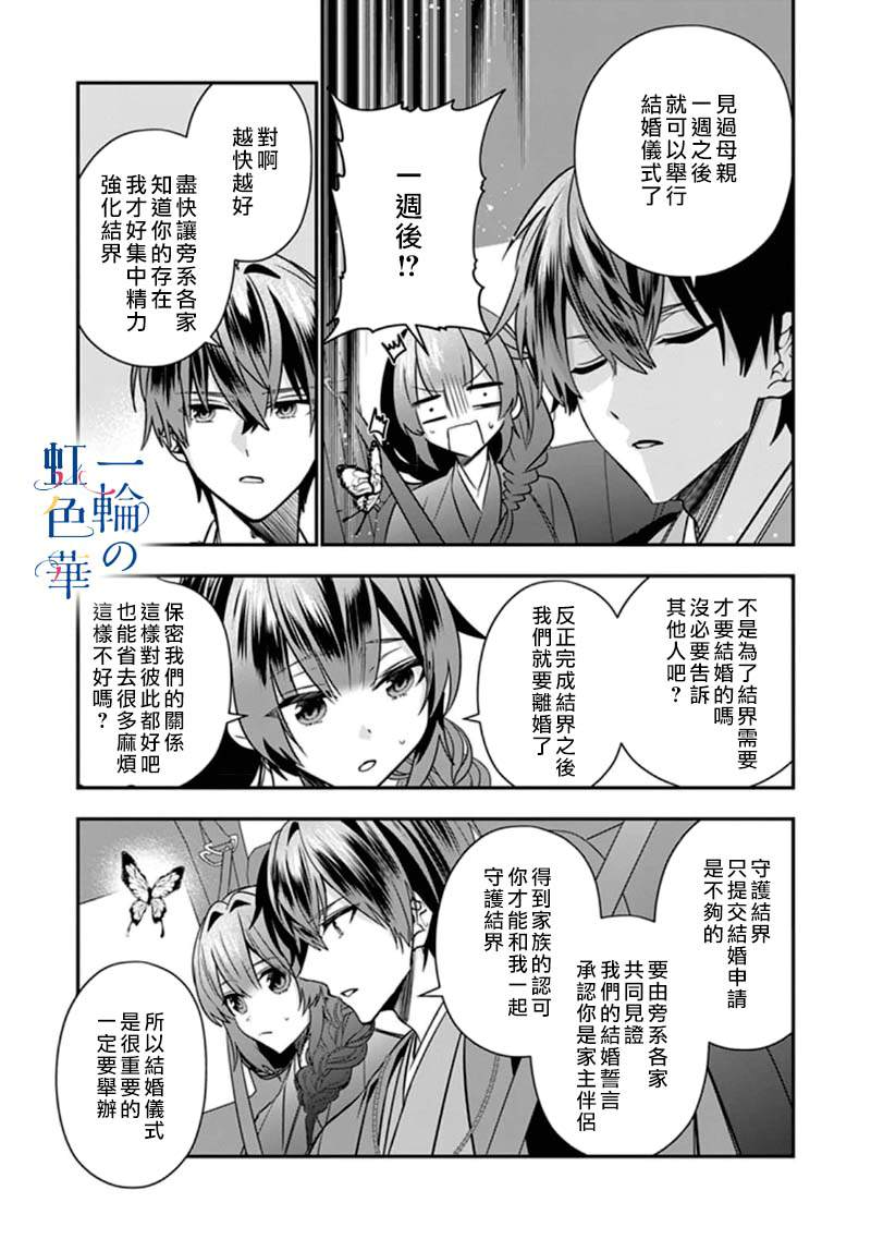结界师的一轮华漫画,第6话3图