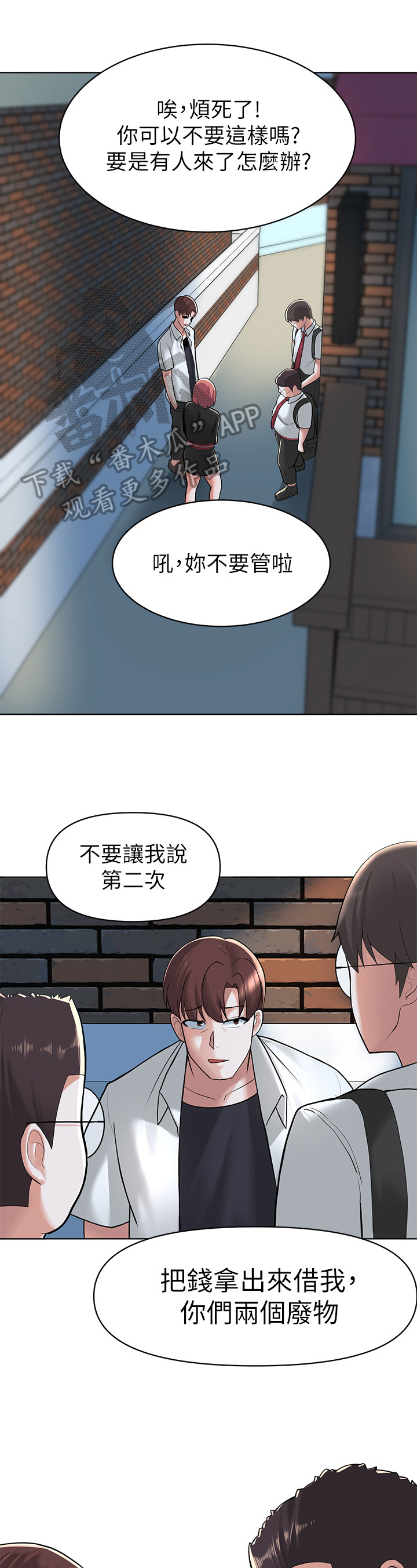 废柴变成宝视频漫画,第10章：欺压1图