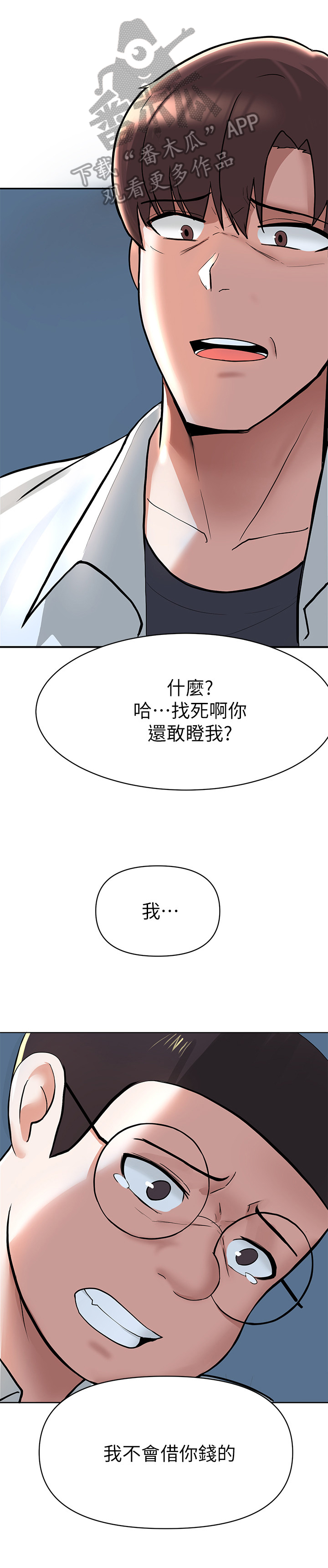废柴变成宝视频漫画,第10章：欺压3图