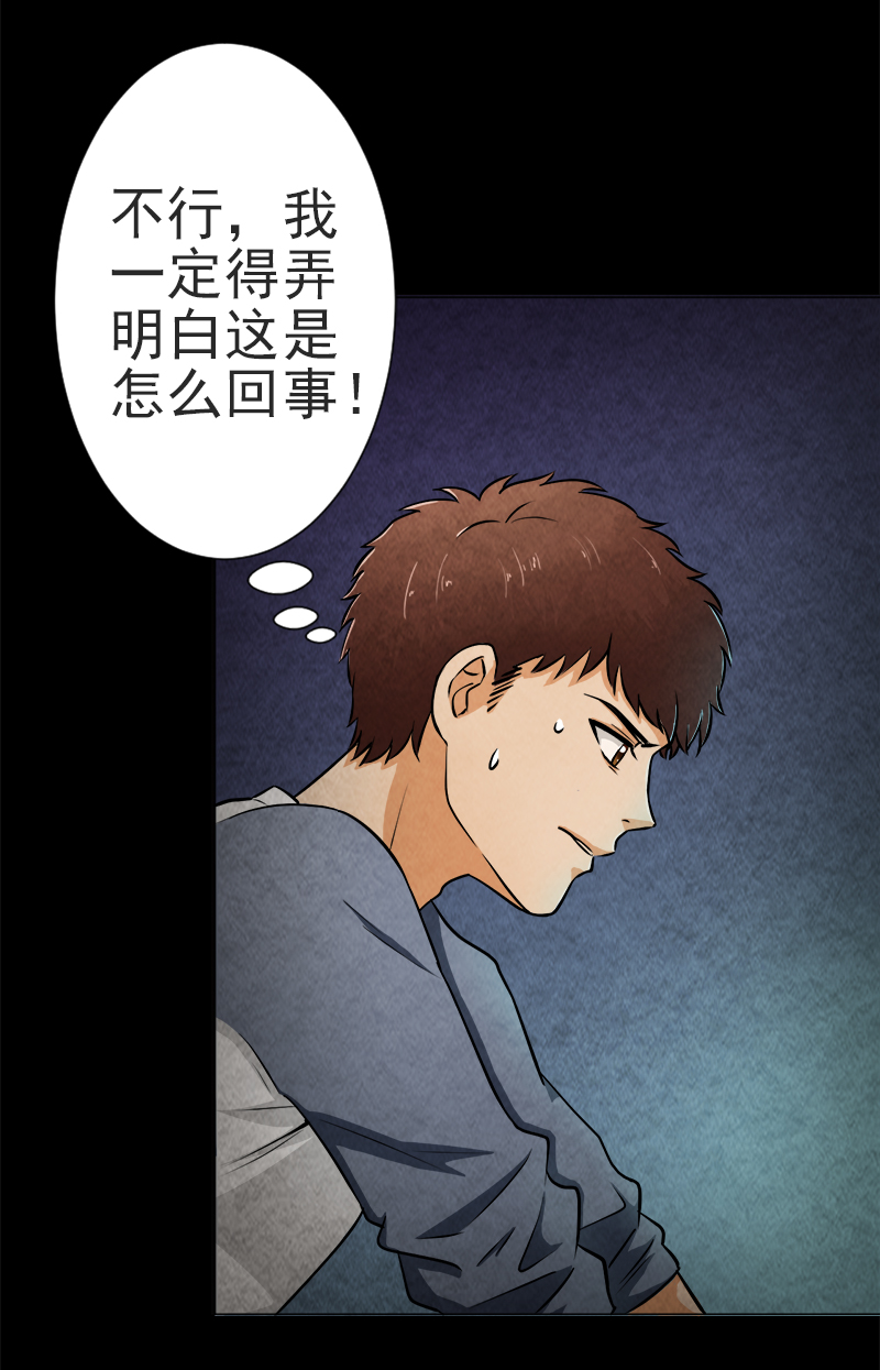 尸妻漫画,第4章：夏梦的尸体消失了？2图