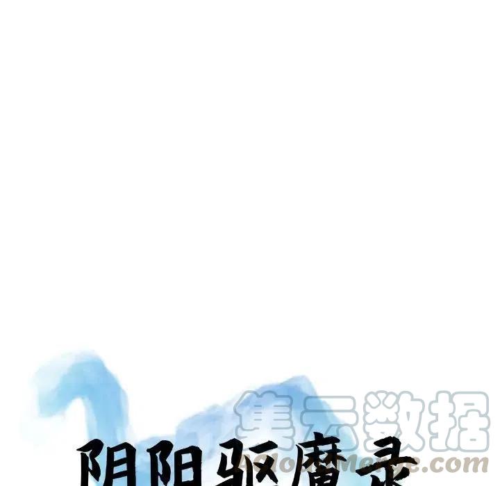 阴阳驱魔录~漫画,325图