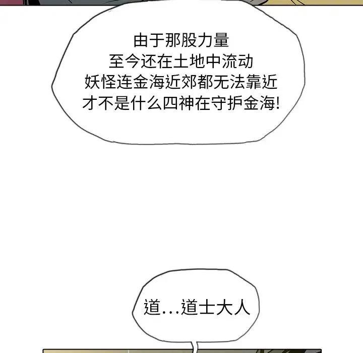 阴阳驱魔录~漫画,102图